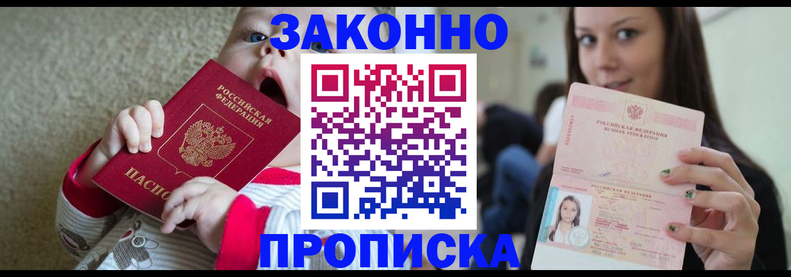 прописка для школы в Кандалакше